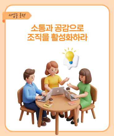main_소통과공감