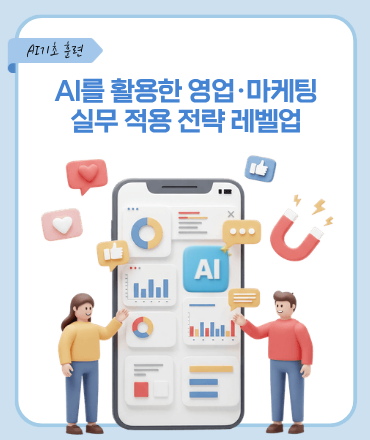 main_영업마케팅전략